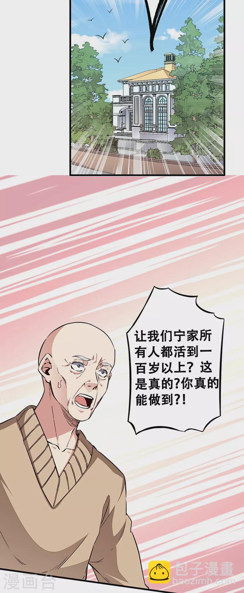 第178话 我可是抢手货9