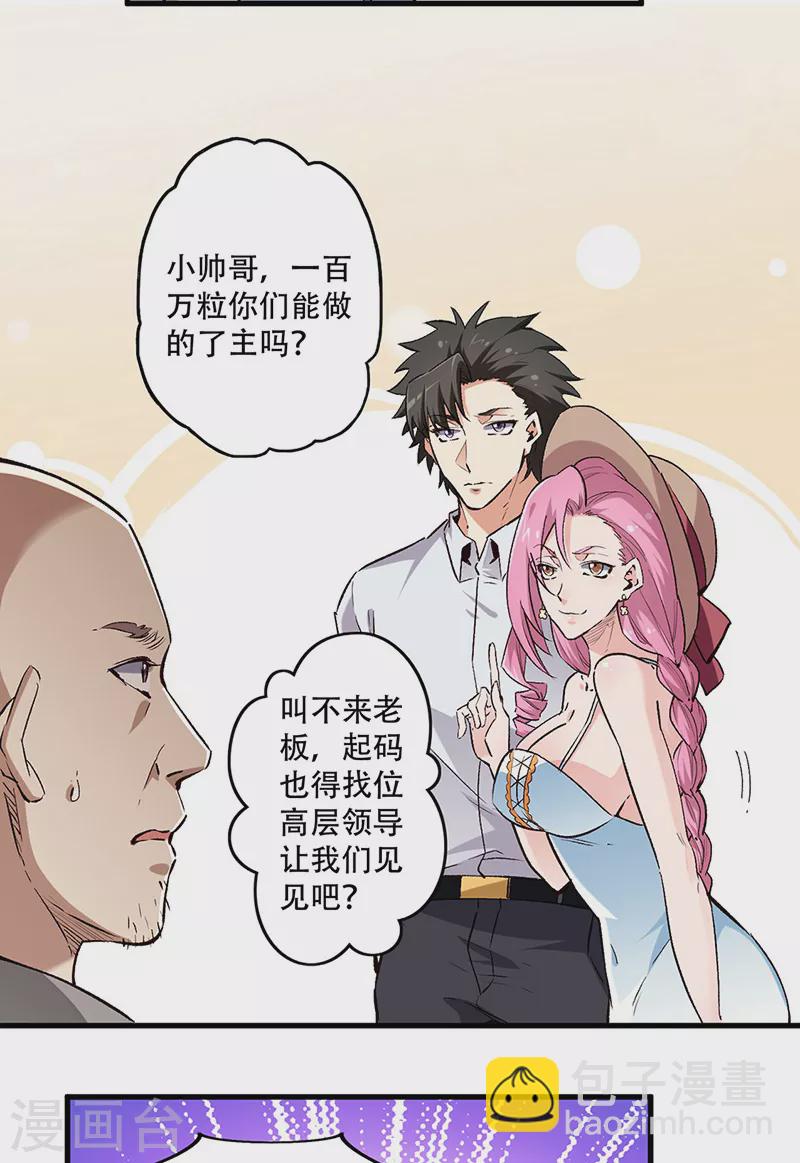 第206话 倾国天下公司14
