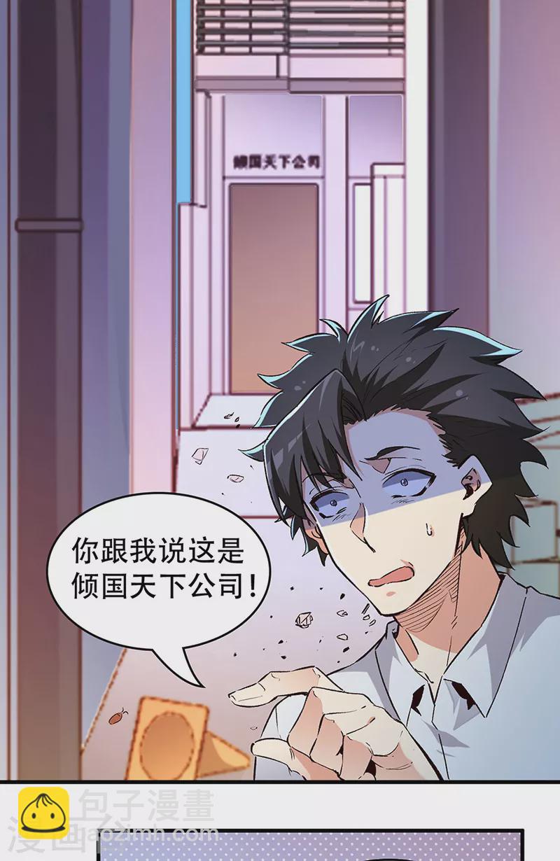 第206话 倾国天下公司6