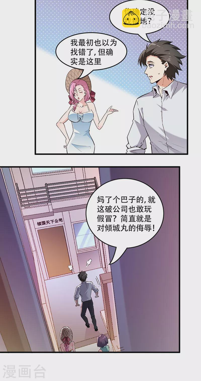 第206话 倾国天下公司7