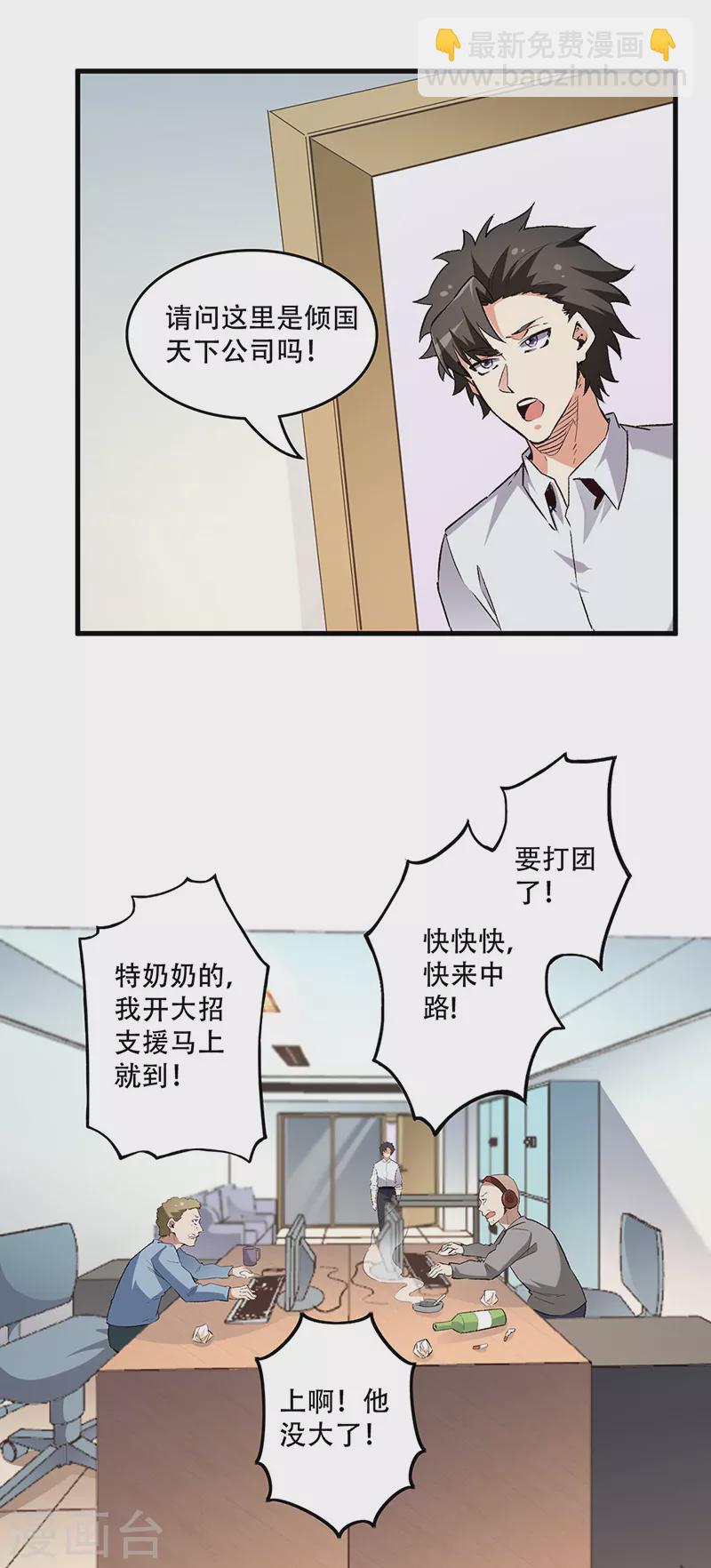 第206话 倾国天下公司8