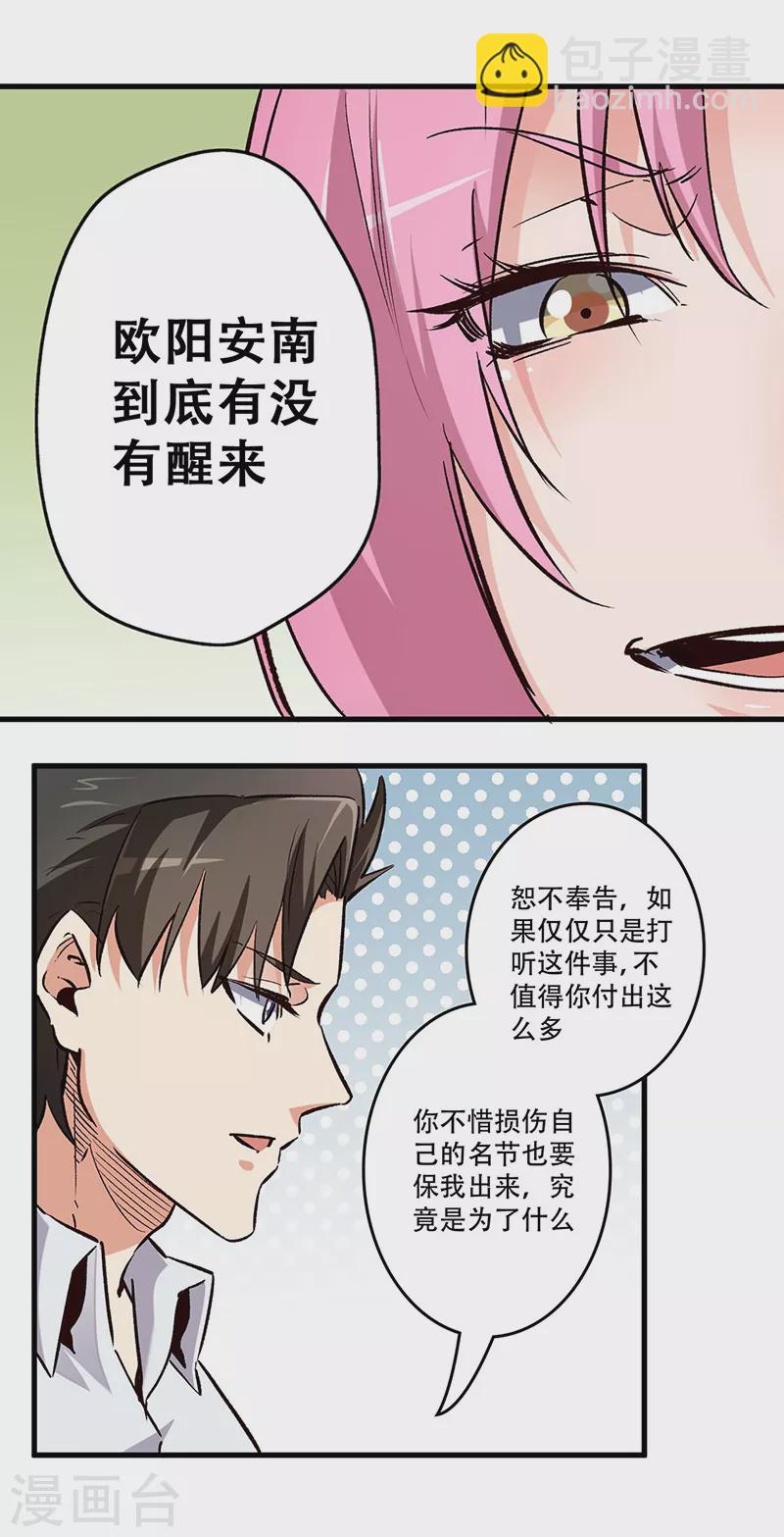 第216话 立场很重要11