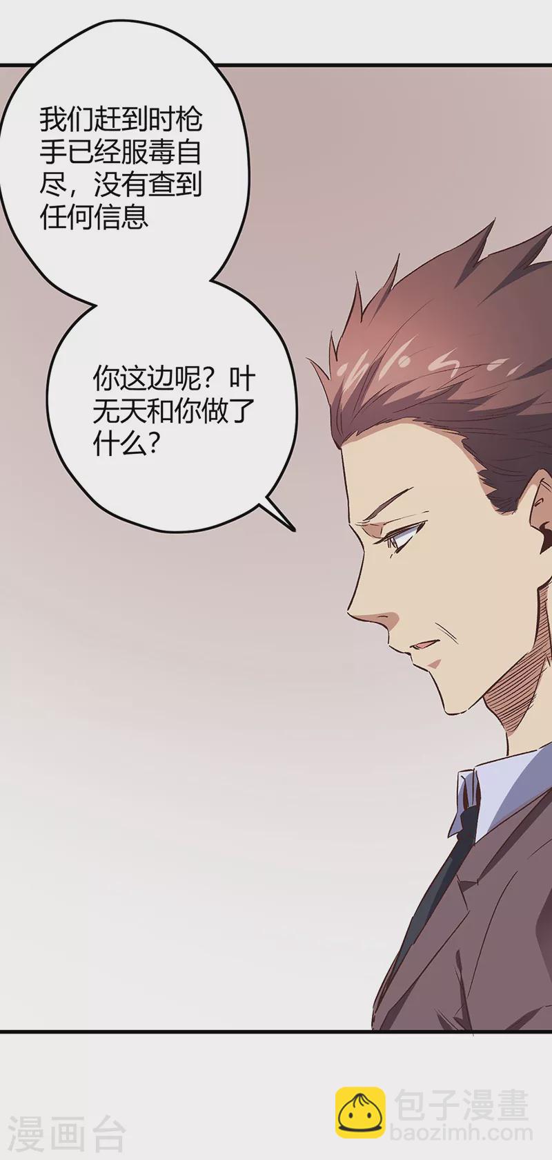 第245话 是你砸烂的？11