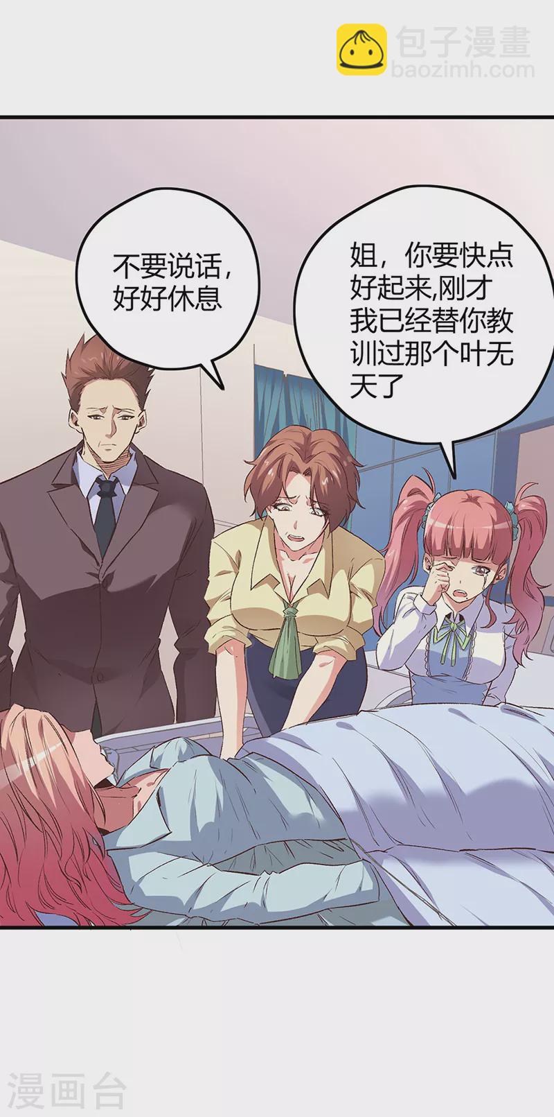 第245话 是你砸烂的？2