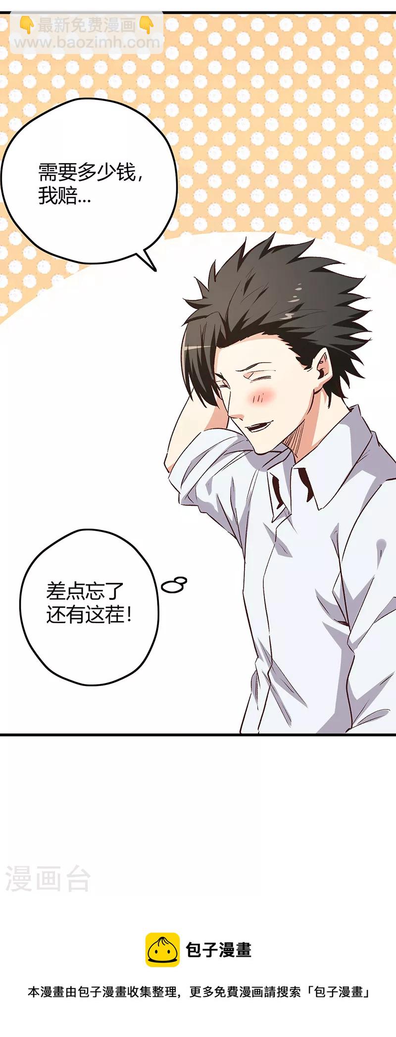 第245话 是你砸烂的？39