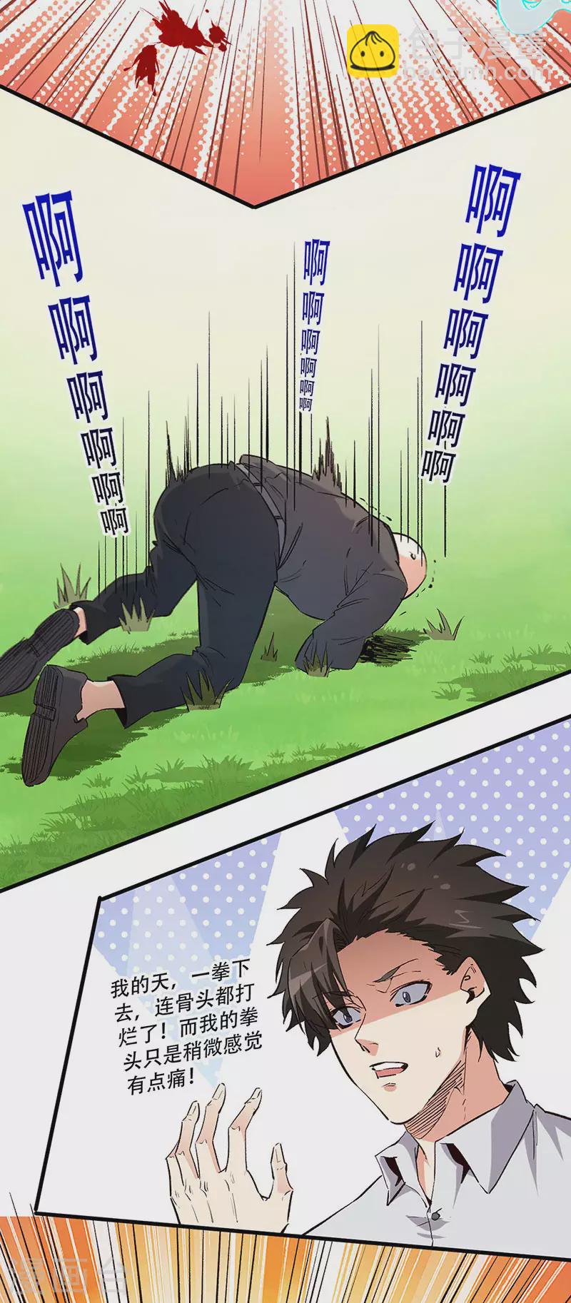 第247话 正义的群殴？9