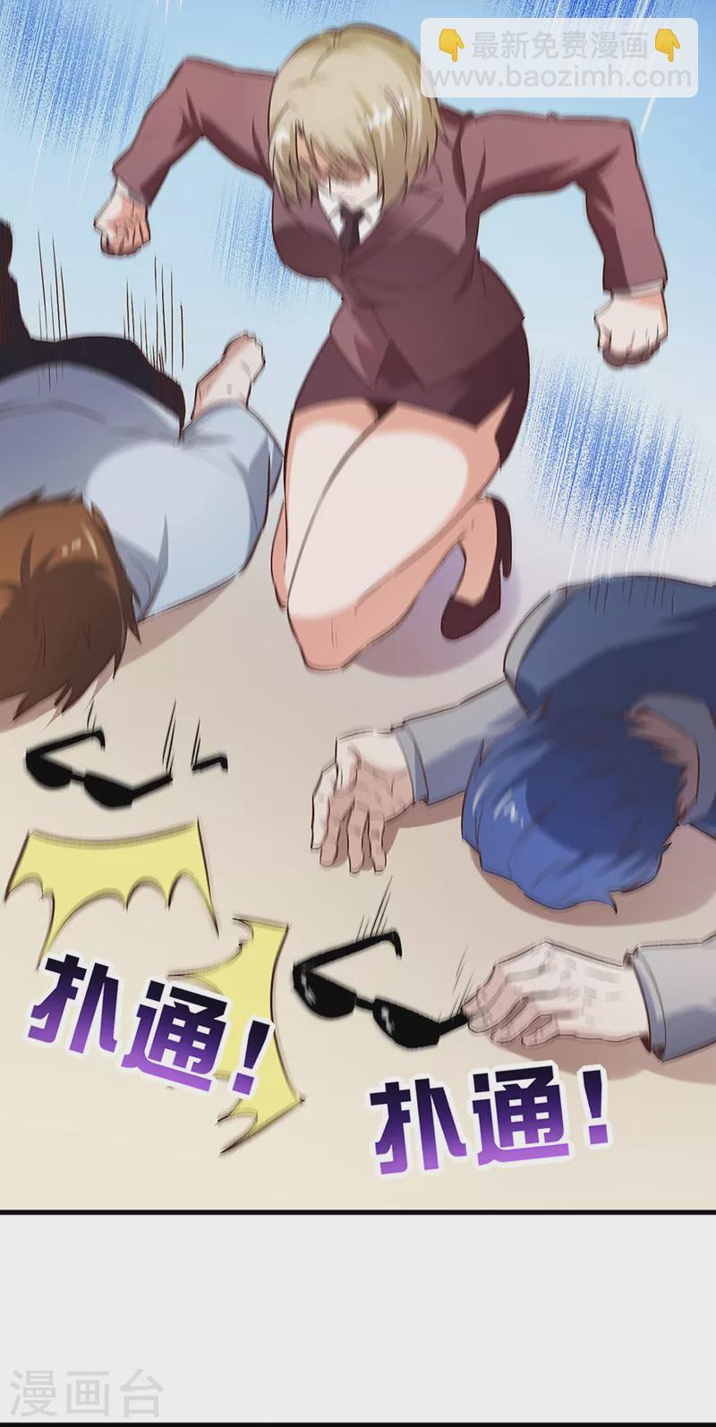 第263话 真美女保镖30