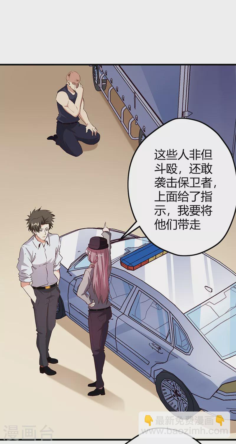 第263话 真美女保镖40