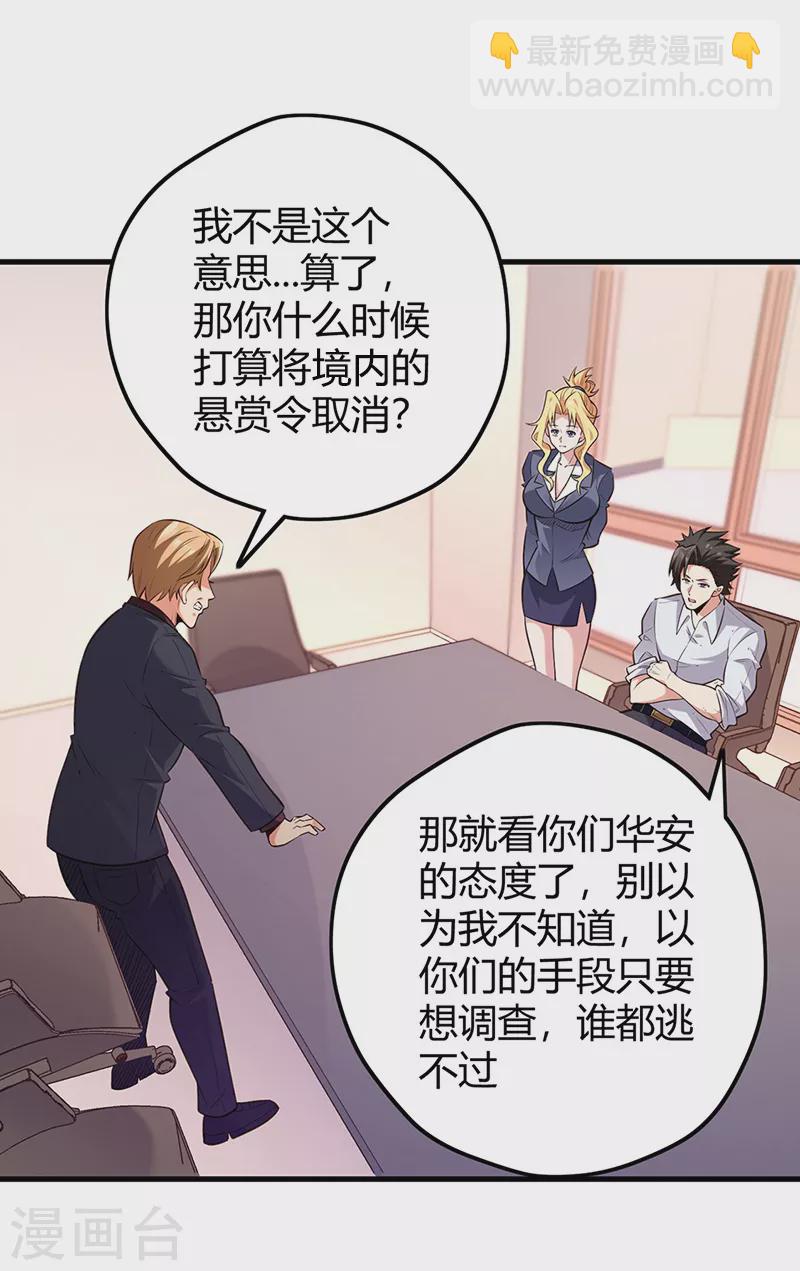 第267话 悬赏令24
