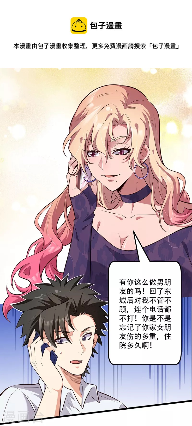 第272话 司徒薇VS许影0