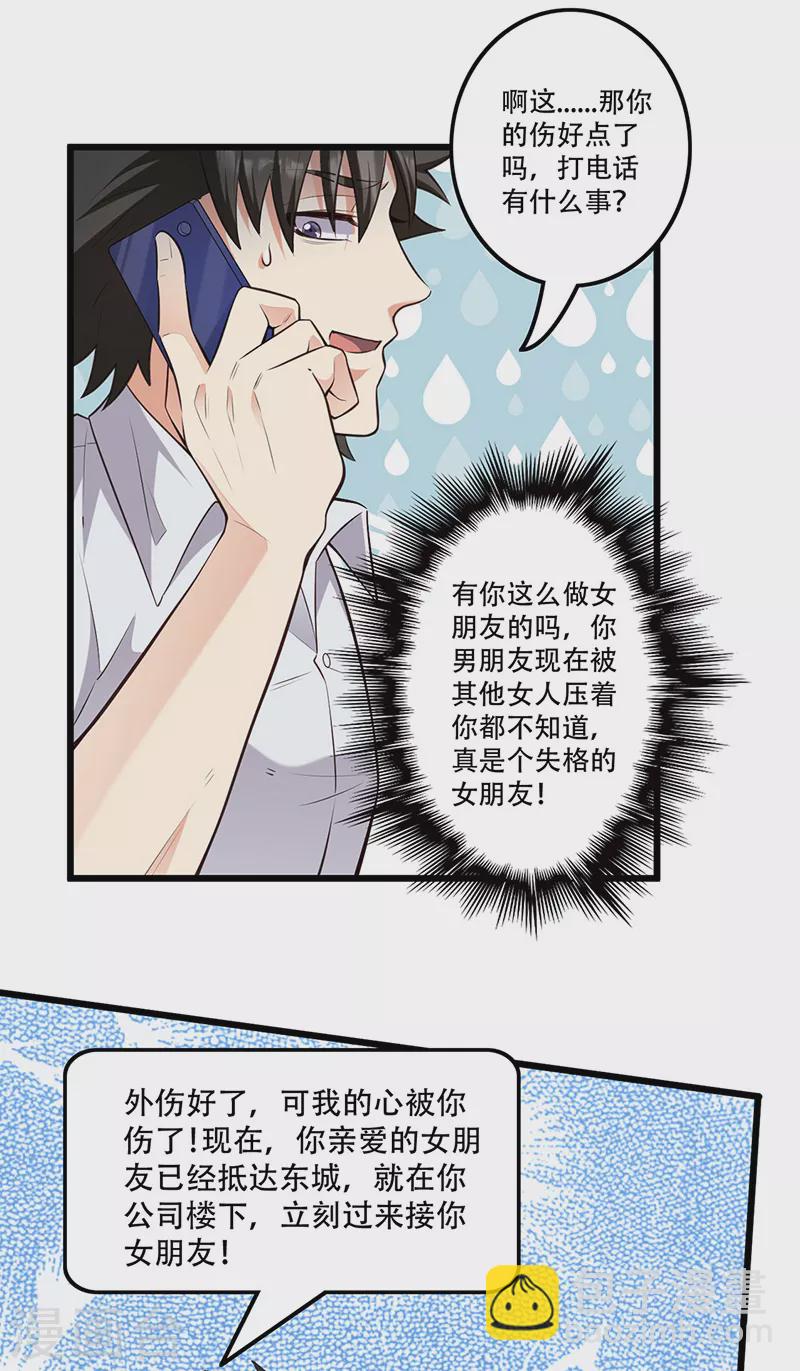 第272话 司徒薇VS许影1