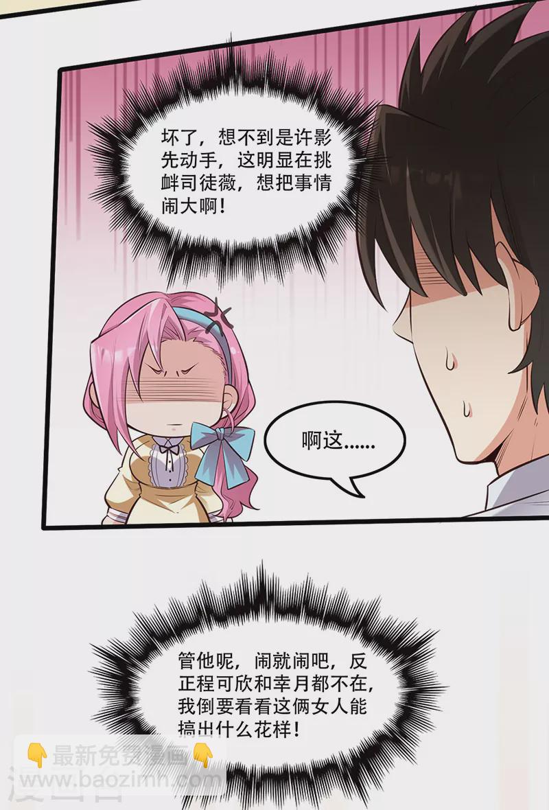 第272话 司徒薇VS许影12