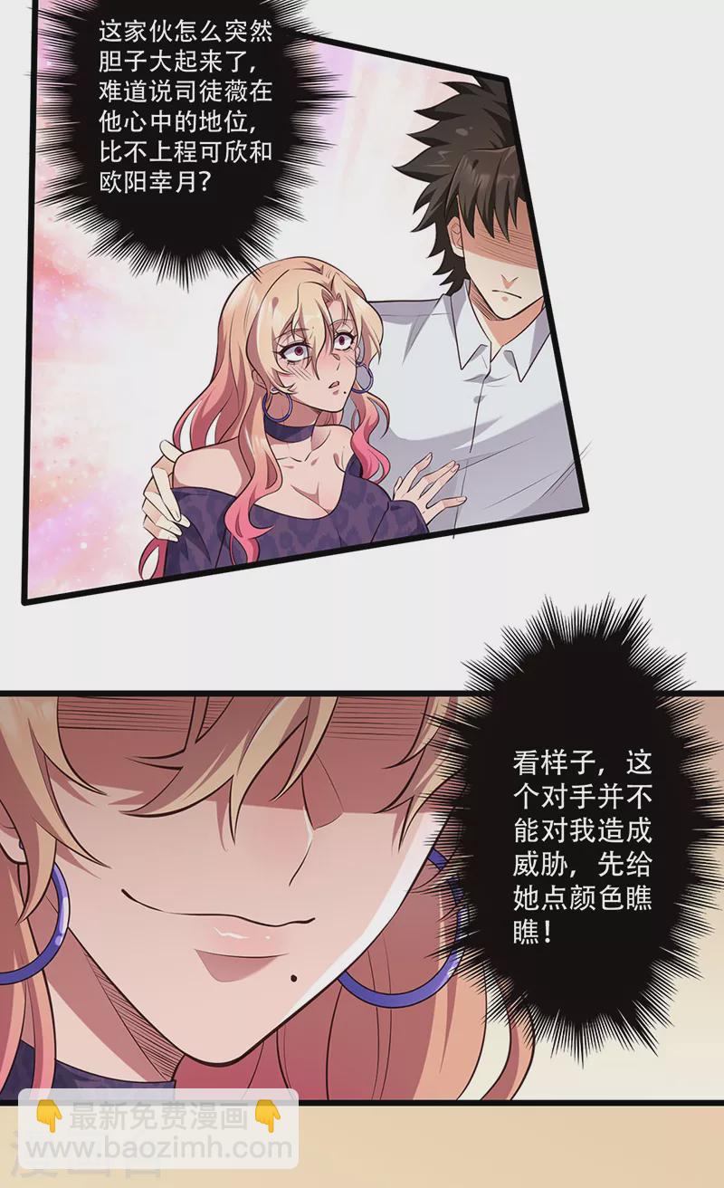第272话 司徒薇VS许影14
