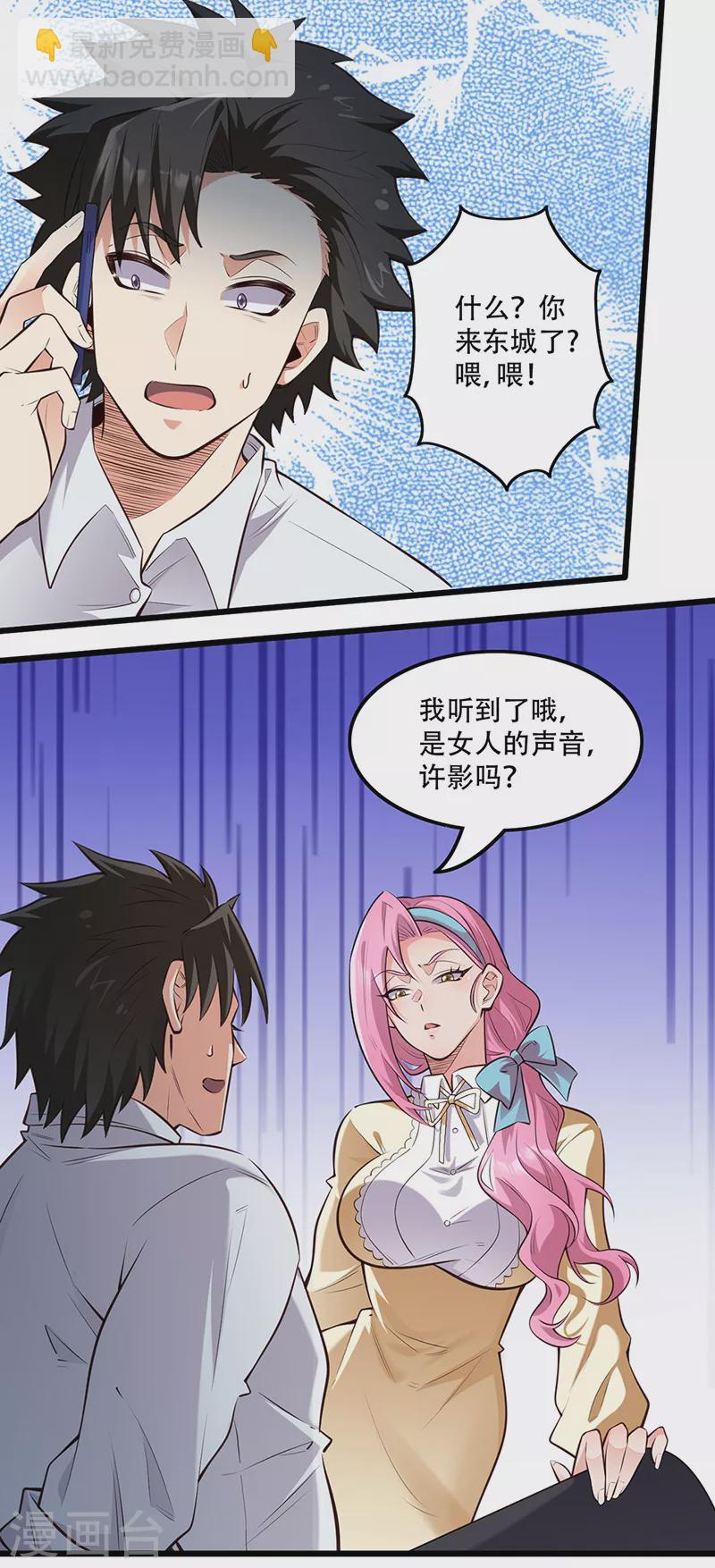 第272话 司徒薇VS许影2