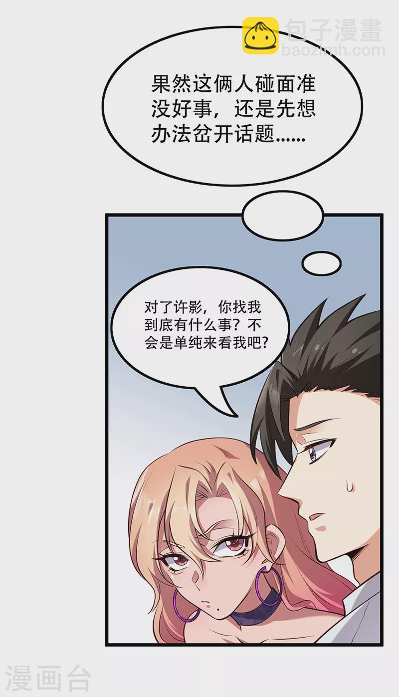 第272话 司徒薇VS许影20