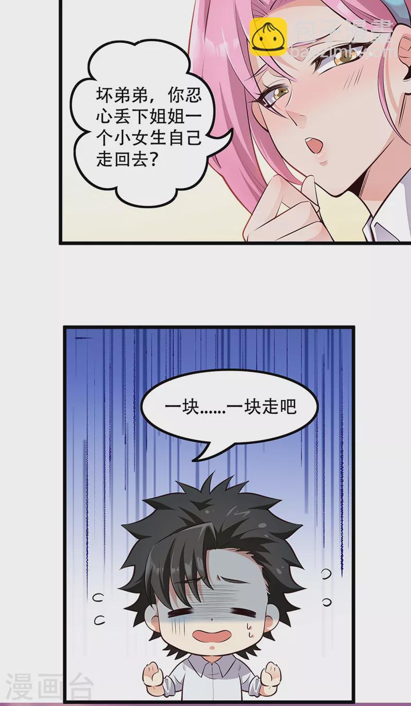 第272话 司徒薇VS许影23