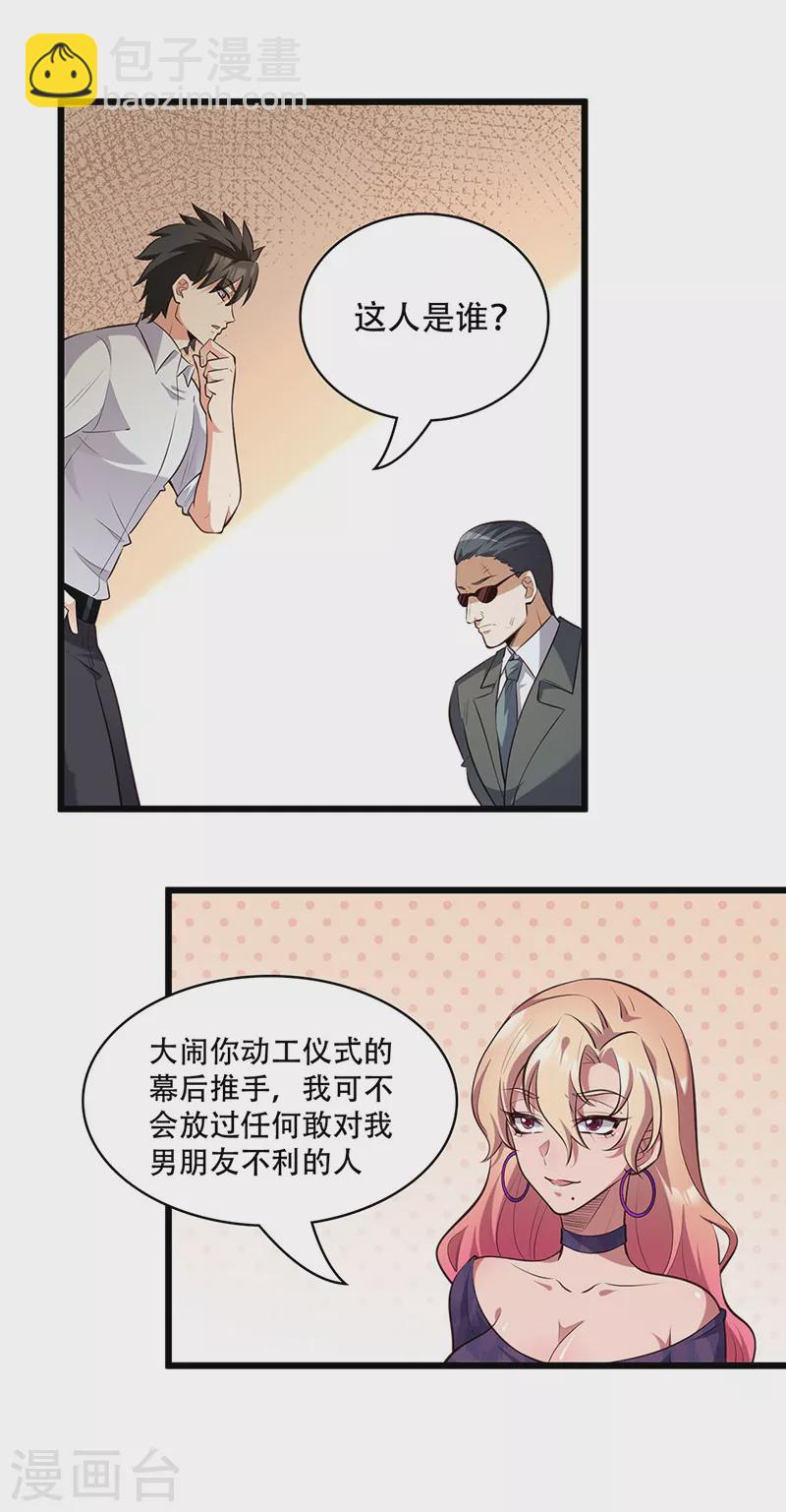 第272话 司徒薇VS许影26