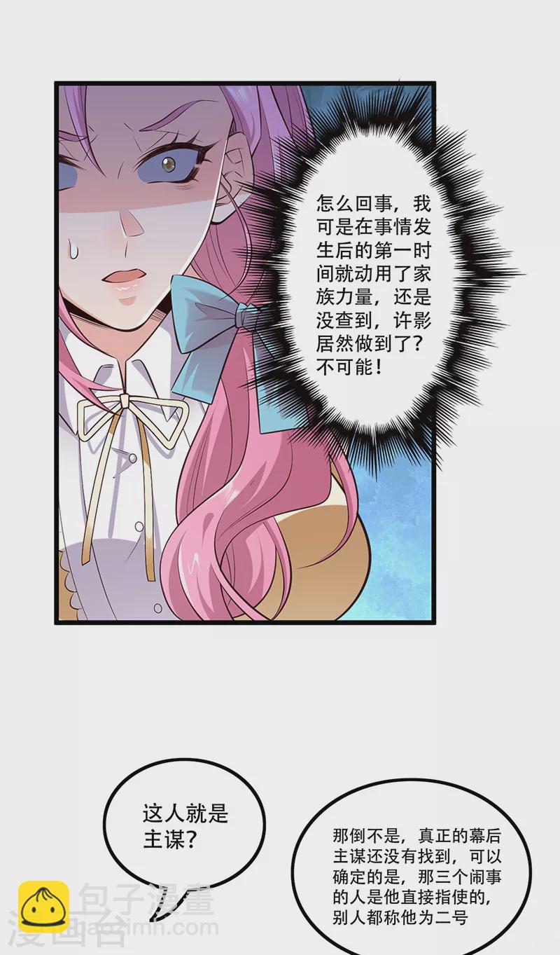 第272话 司徒薇VS许影27