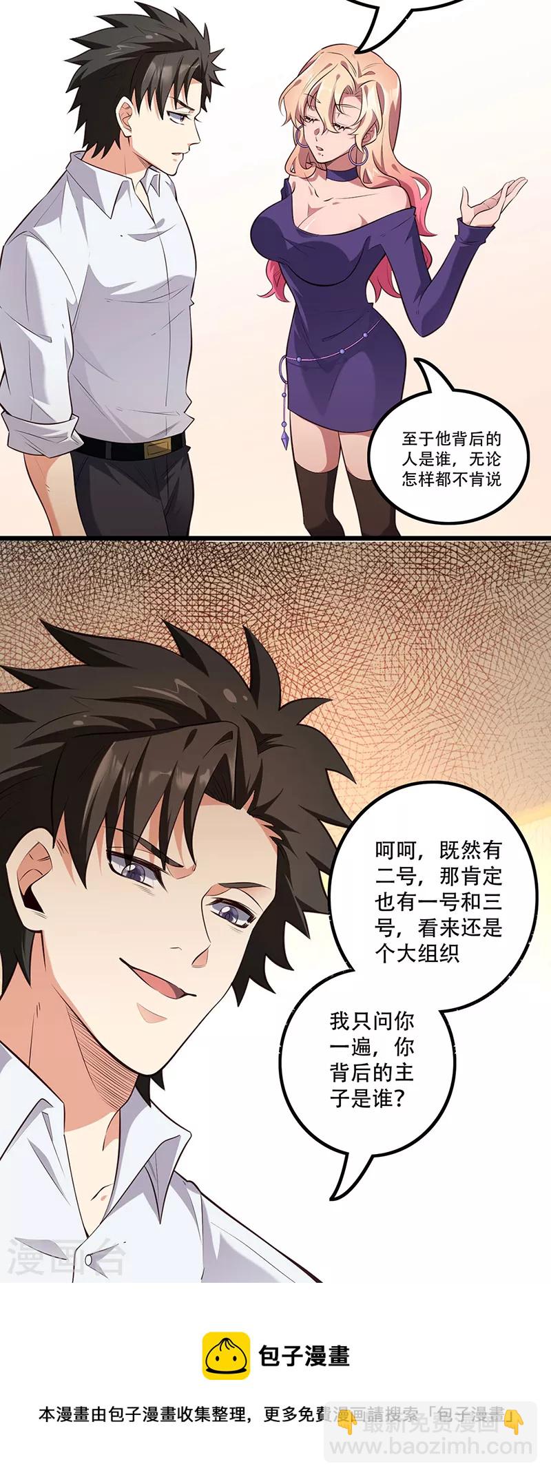 第272话 司徒薇VS许影28