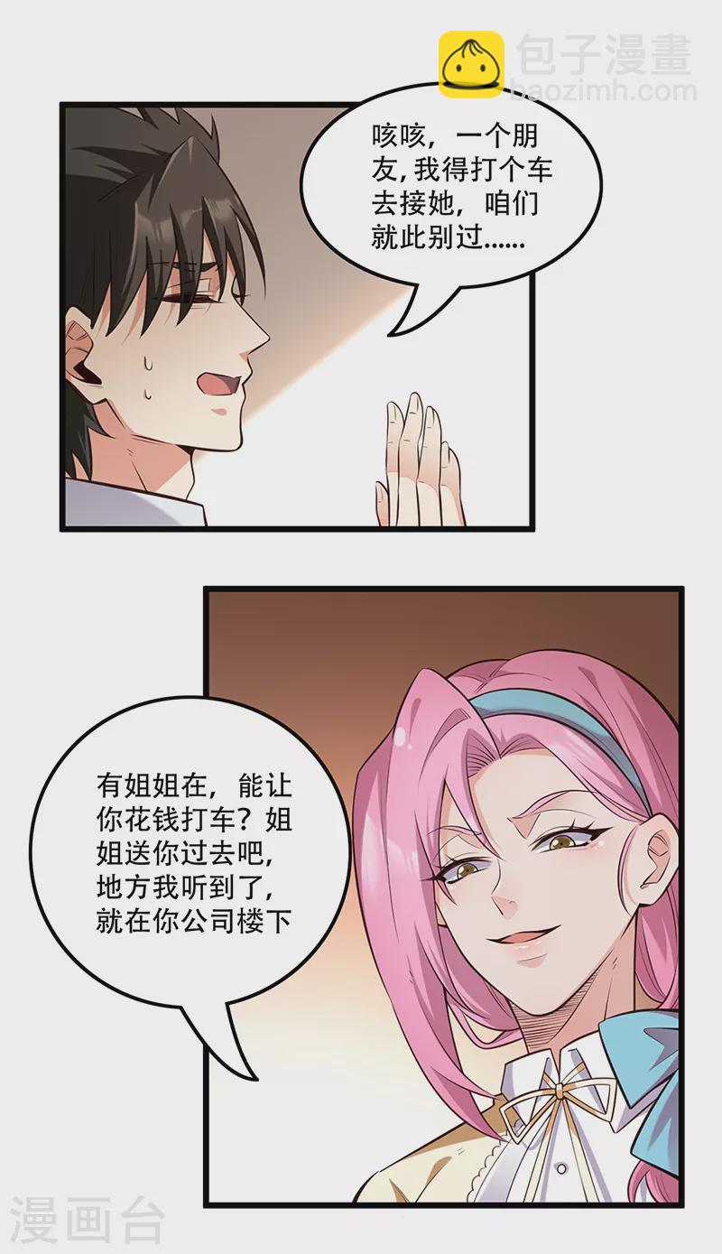第272话 司徒薇VS许影3