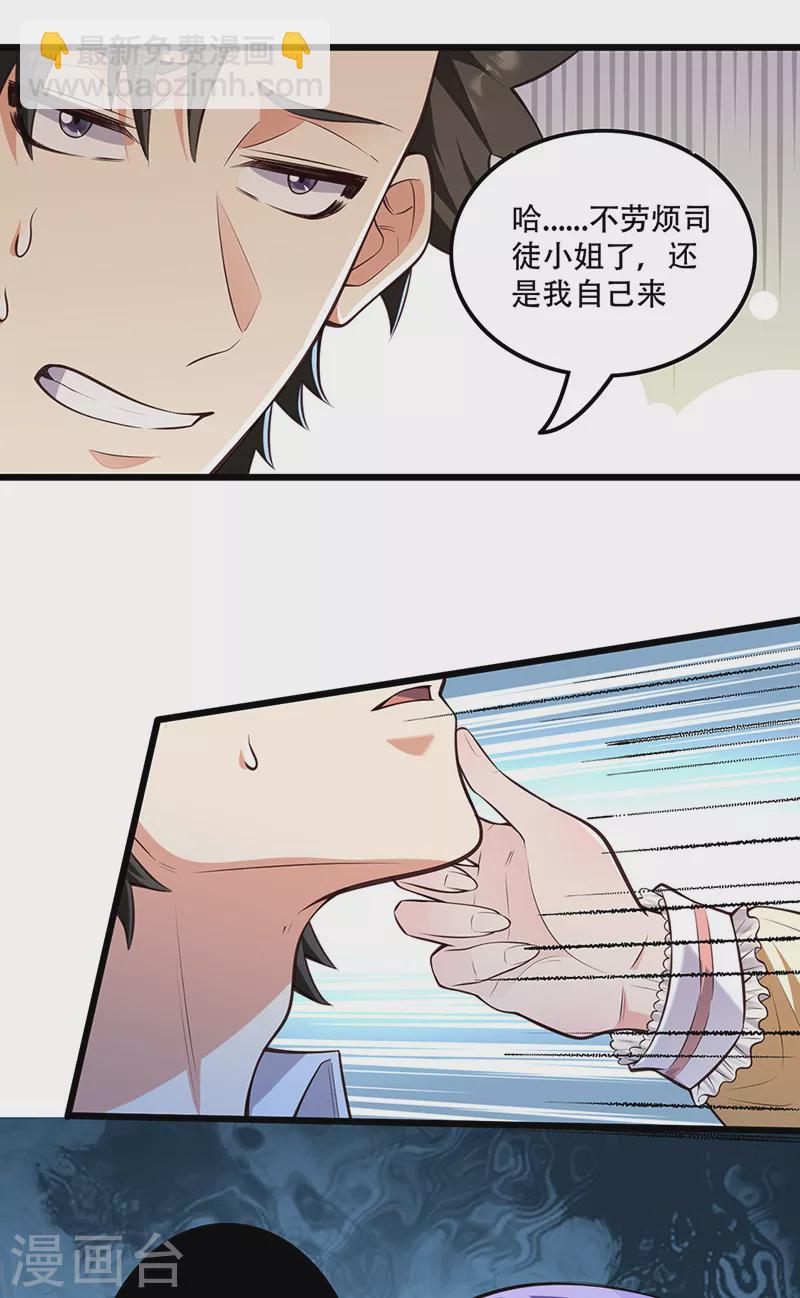 第272话 司徒薇VS许影4