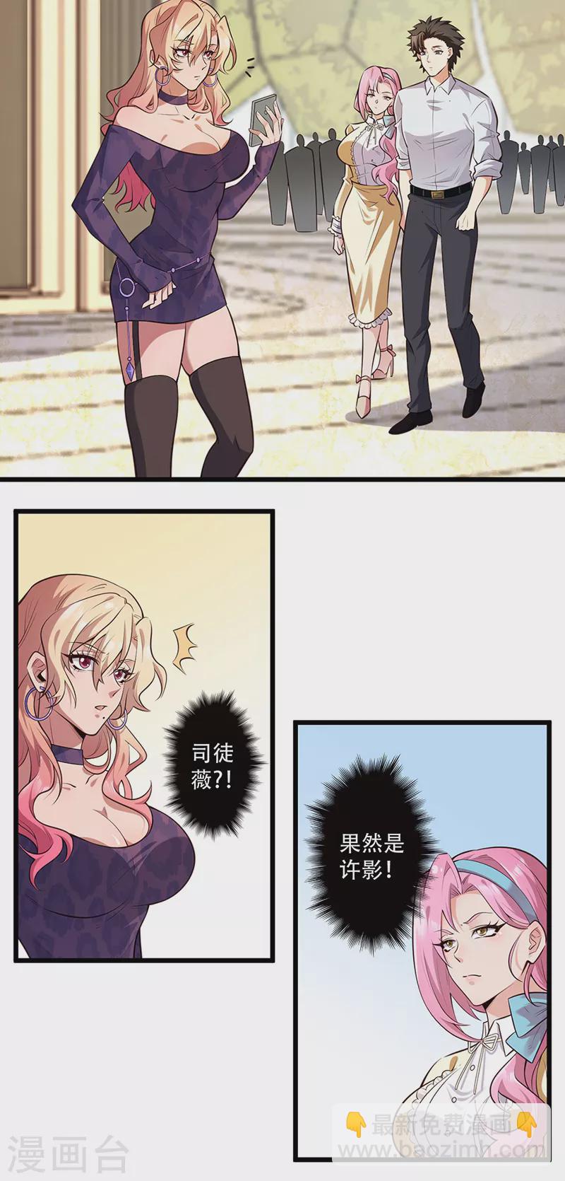第272话 司徒薇VS许影8