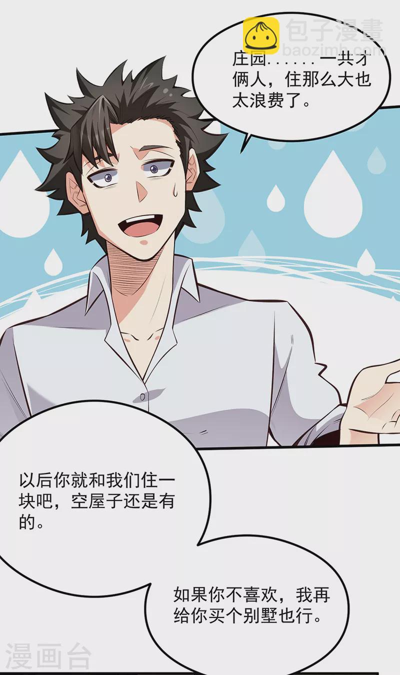 第292话 新的家人29