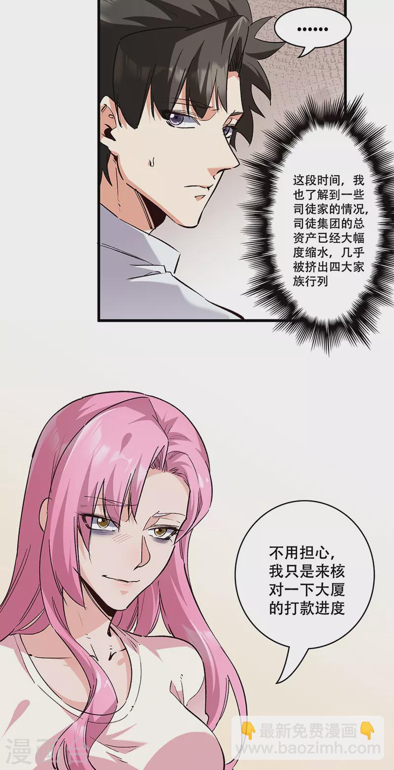 第304话 司徒家的情况16