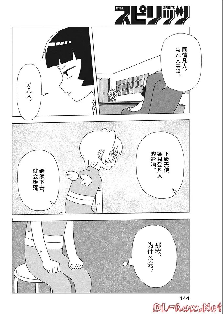 第9话7