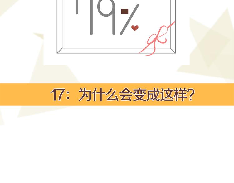 第17话 为什么会变成这样？8