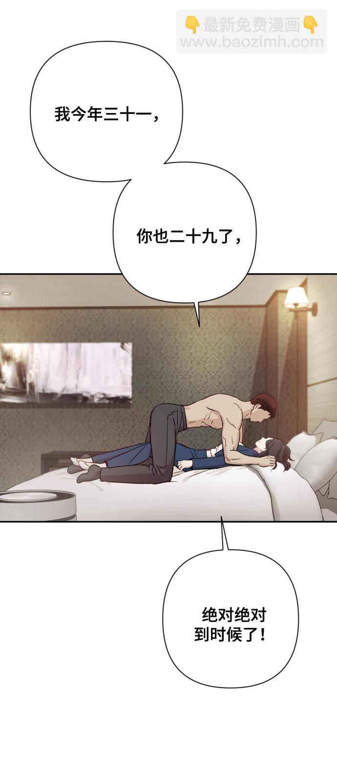 [第1话] 我们结婚吧？54