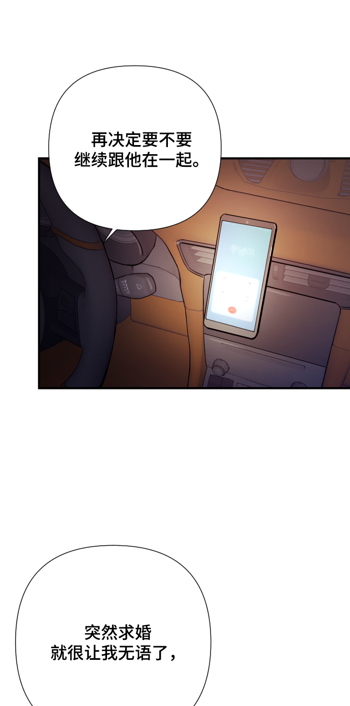 [第1话] 我们结婚吧？80