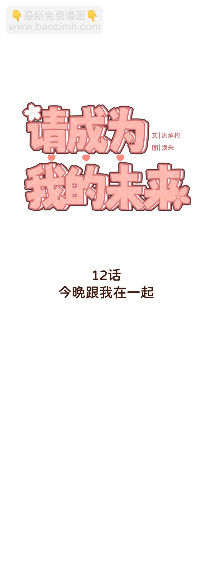 [第12话] 今晚跟我在一起15