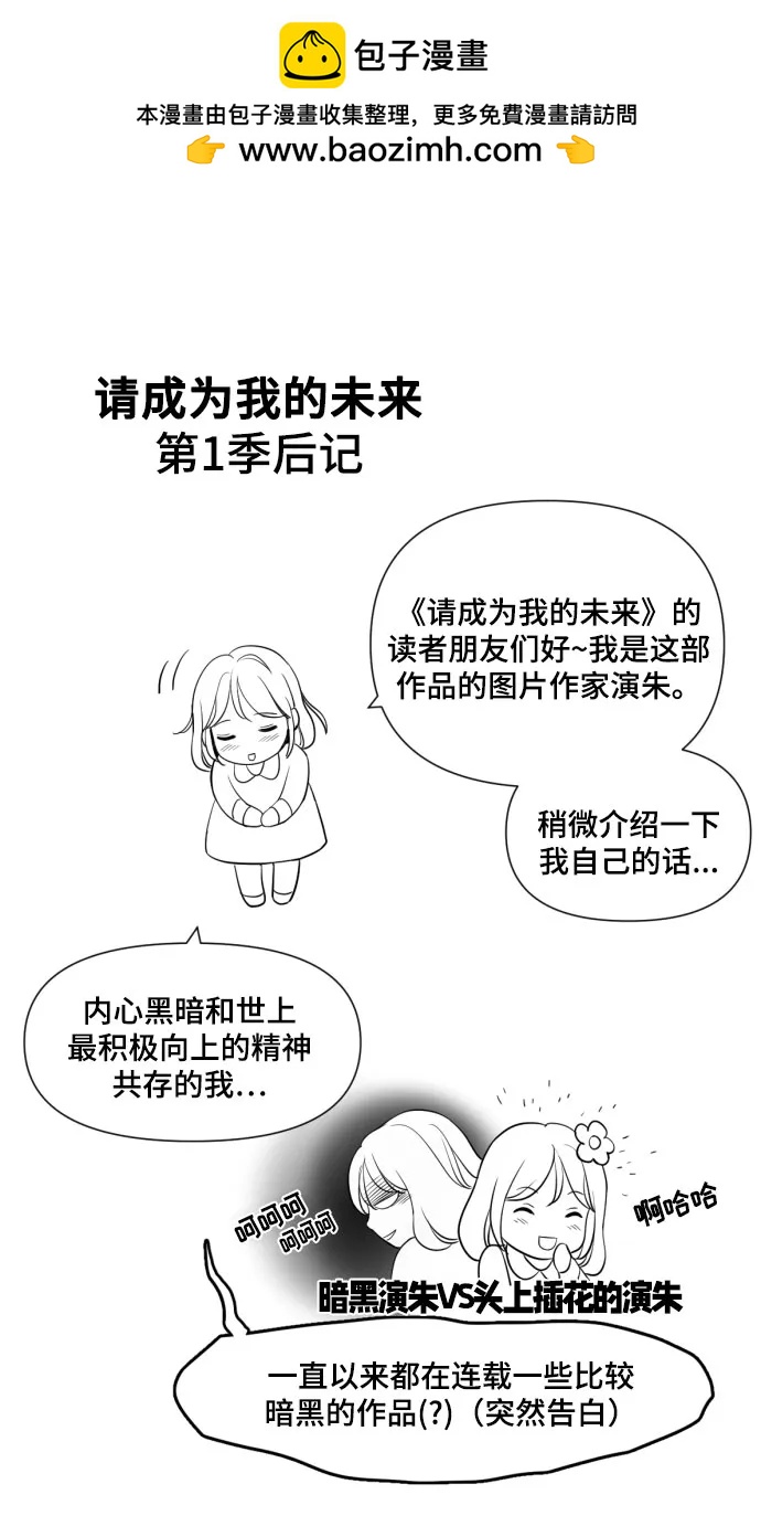 【免费】 第一季后记1