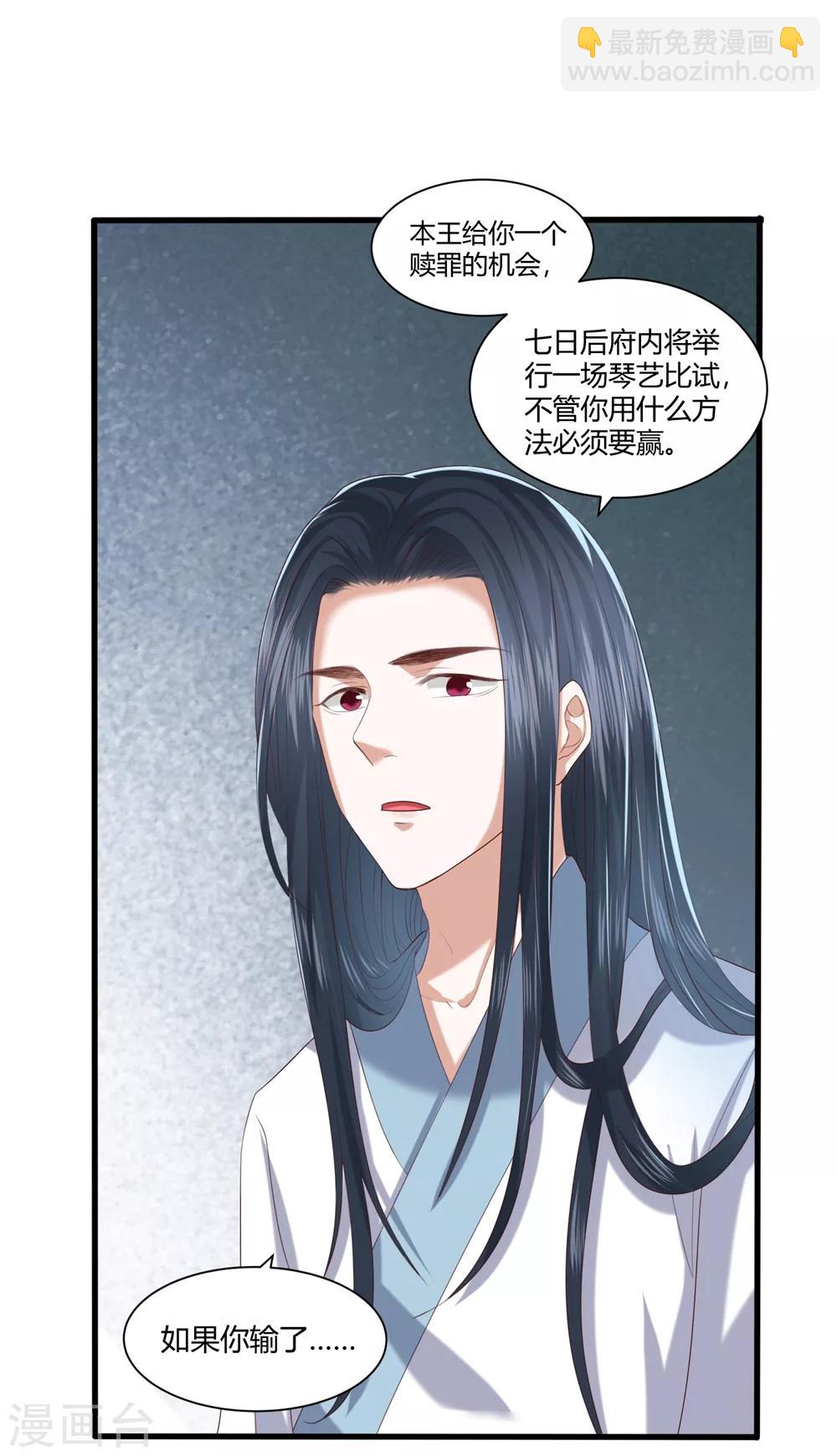 第4话 本王给你一个赎罪的机会13