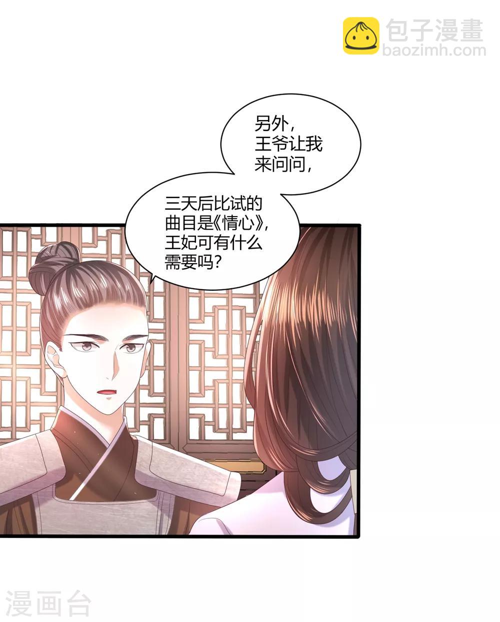 第4话 本王给你一个赎罪的机会28