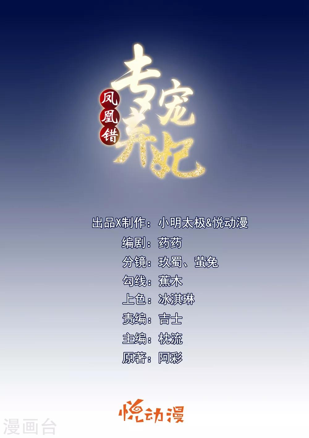 第7话1 不得宠的侍妾0
