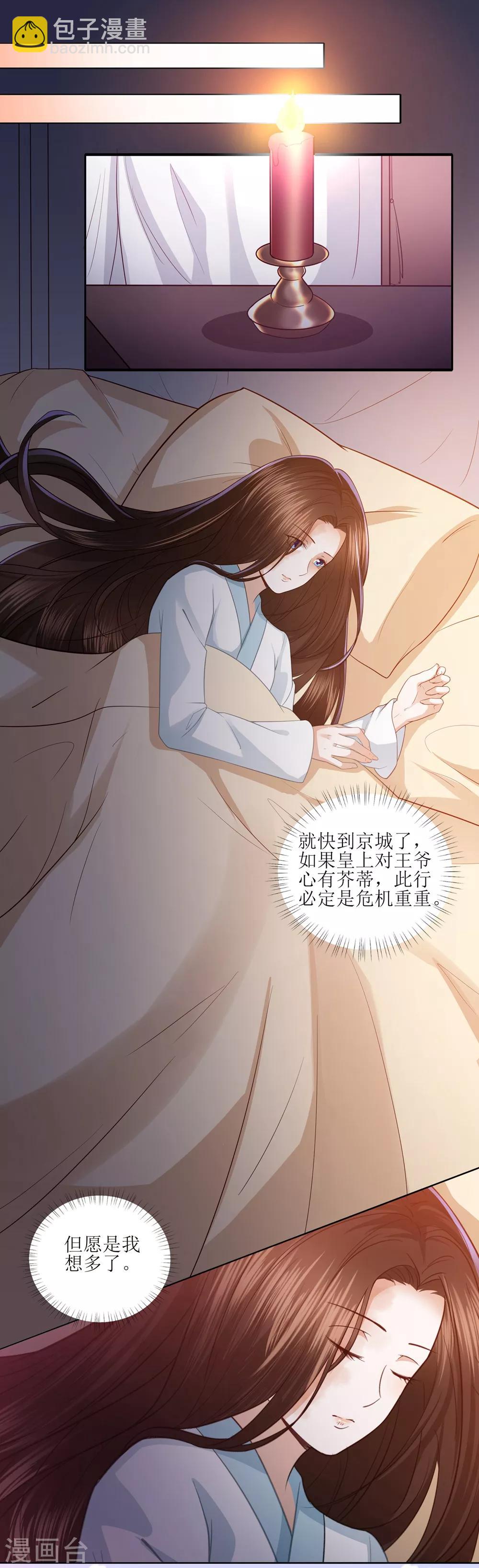 第7话1 不得宠的侍妾20