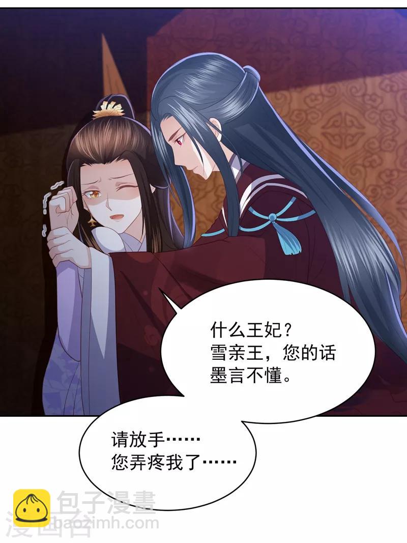 第37话 你弄疼我了17