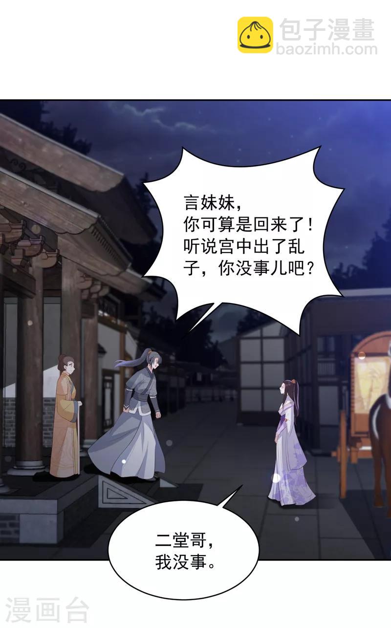 第37话 你弄疼我了24