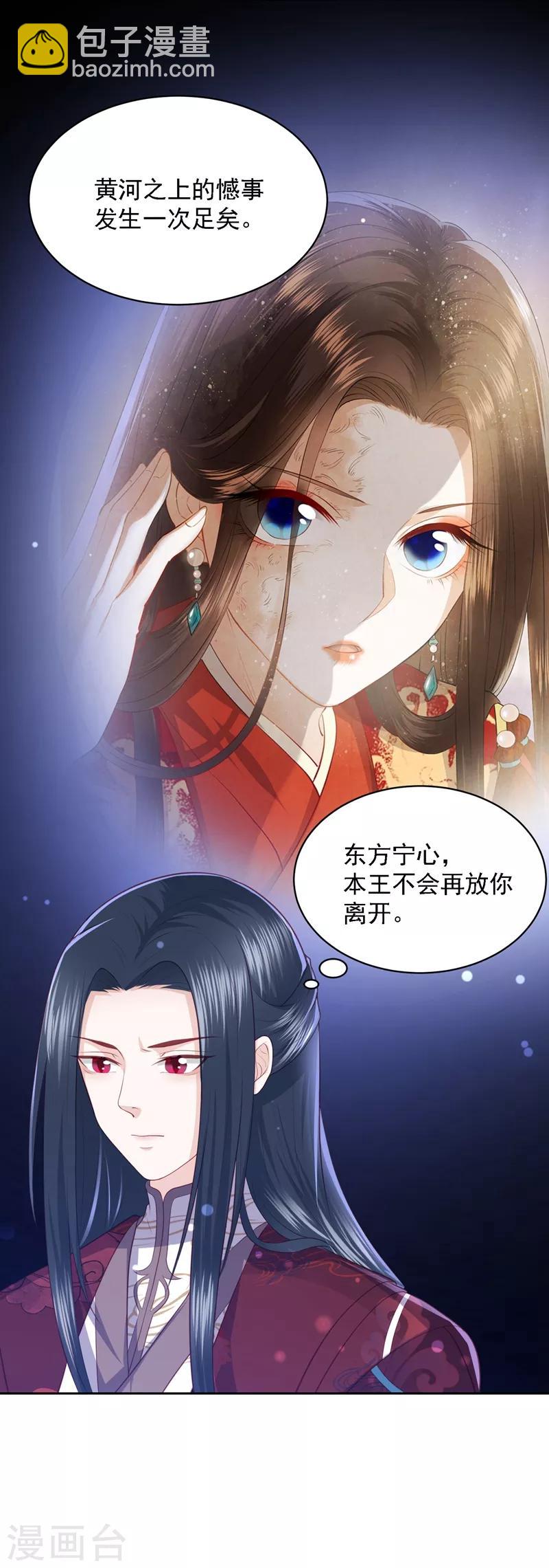 第37话 你弄疼我了29