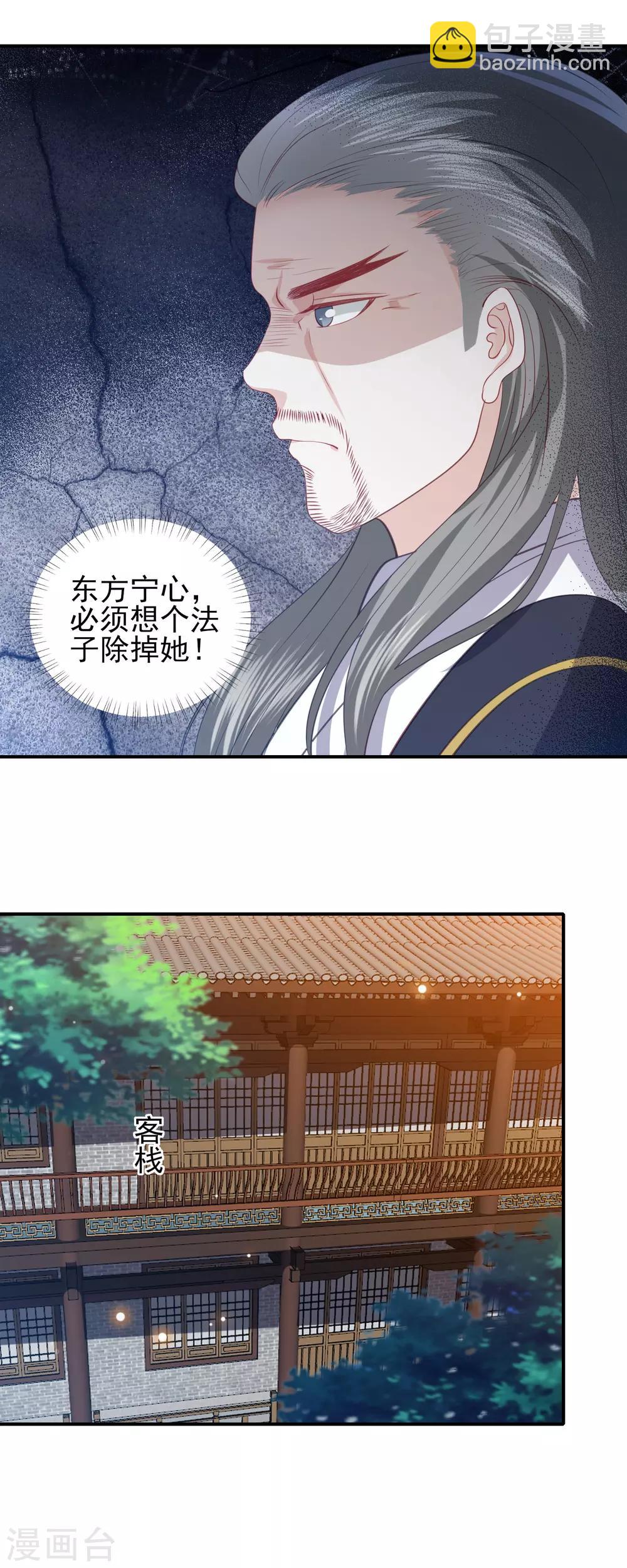 第79话 必须除掉东方宁心6