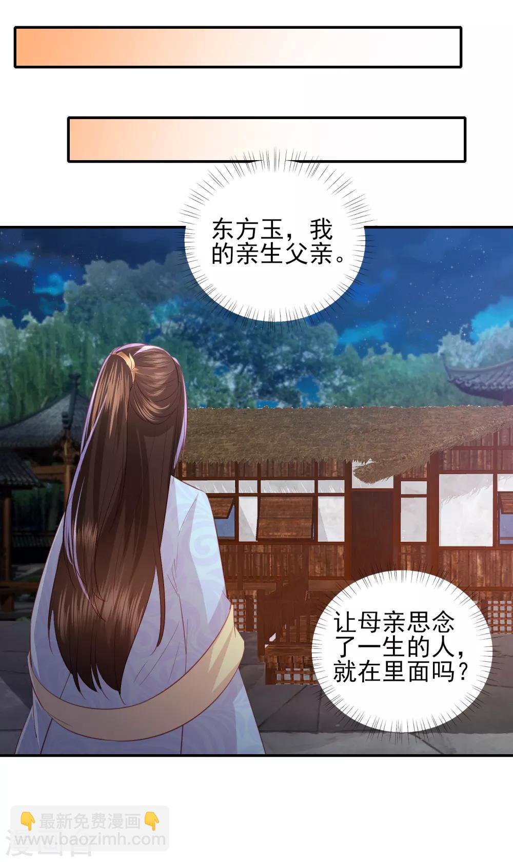 第103话 夜闯东方府10