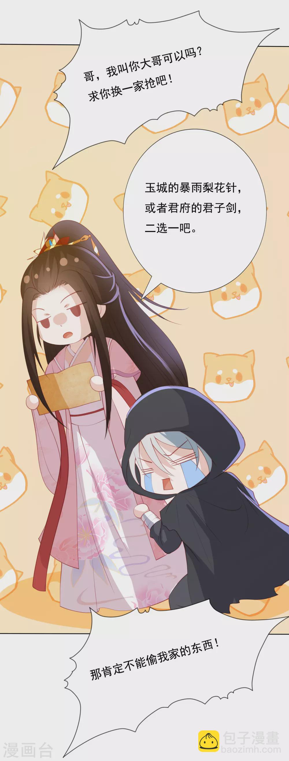 第151话 百宝录16