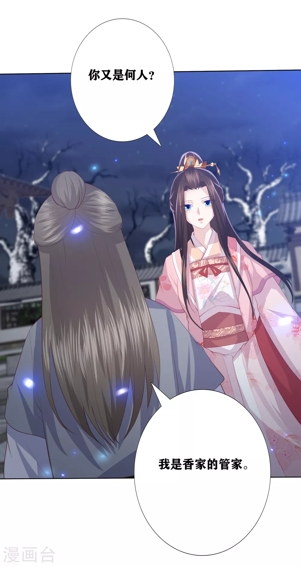 第187话 调查香府1