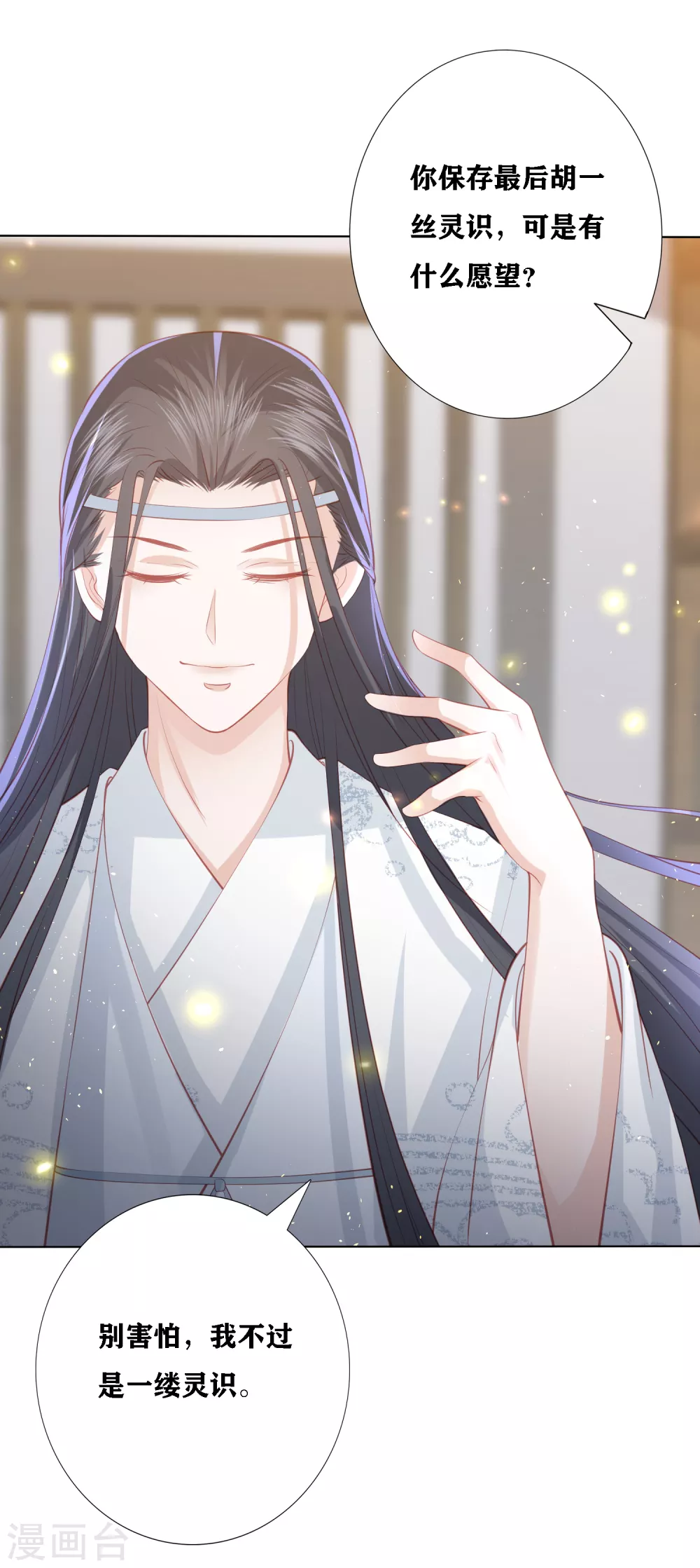 第195话 针神绝世好男人13