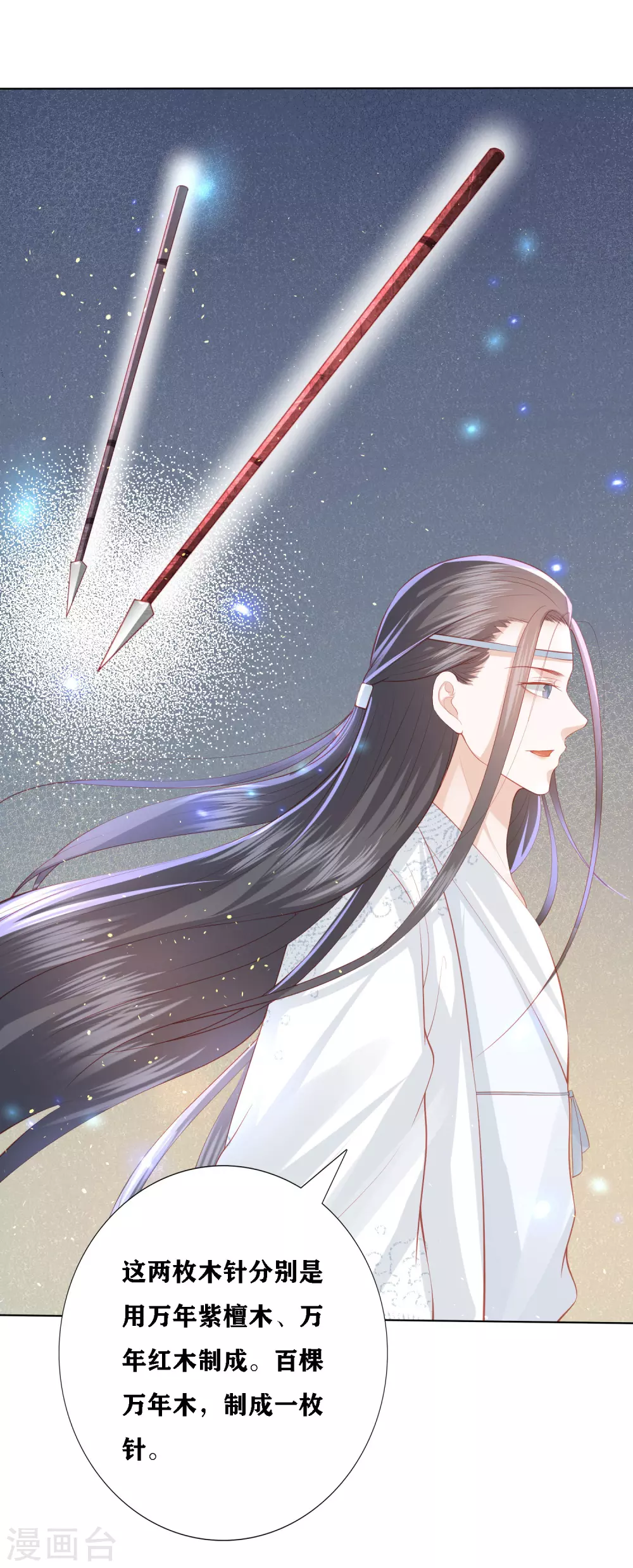 第195话 针神绝世好男人18