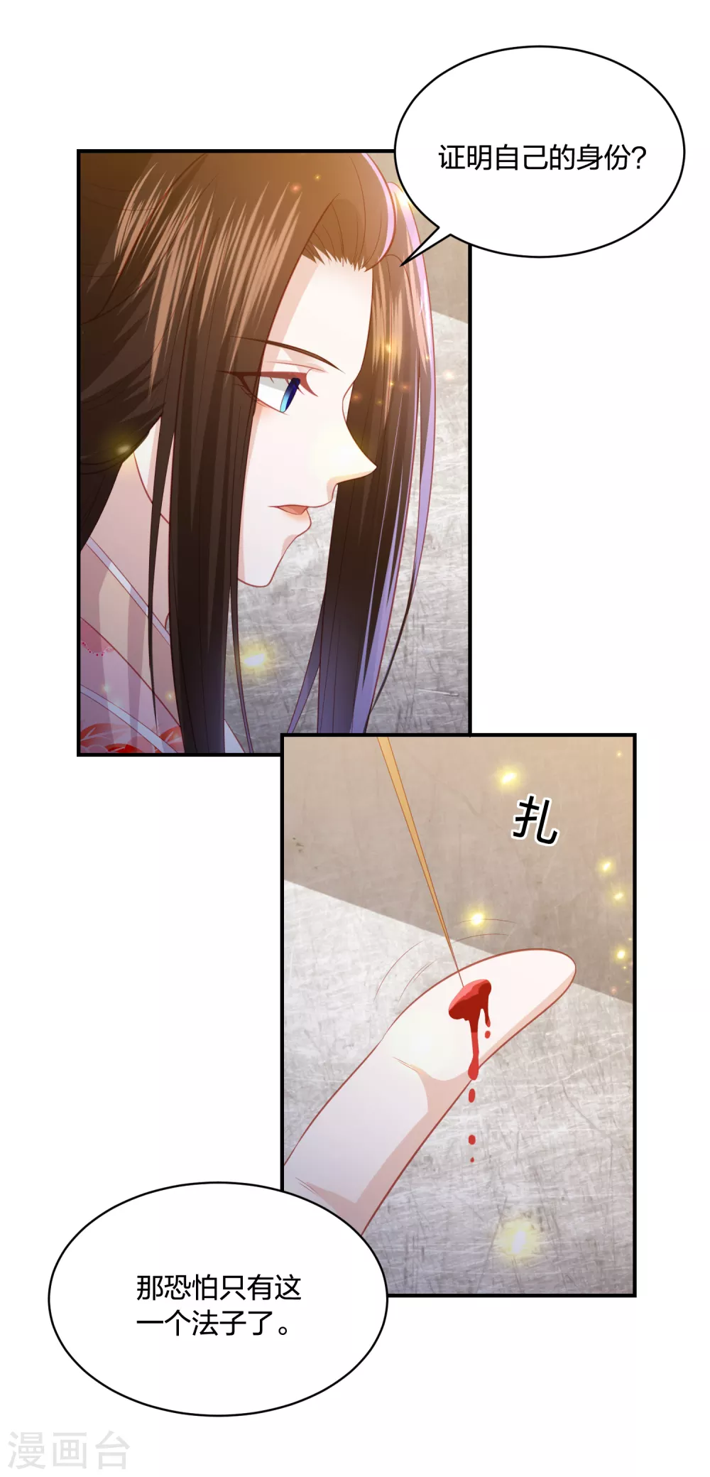 第195话 针神绝世好男人3