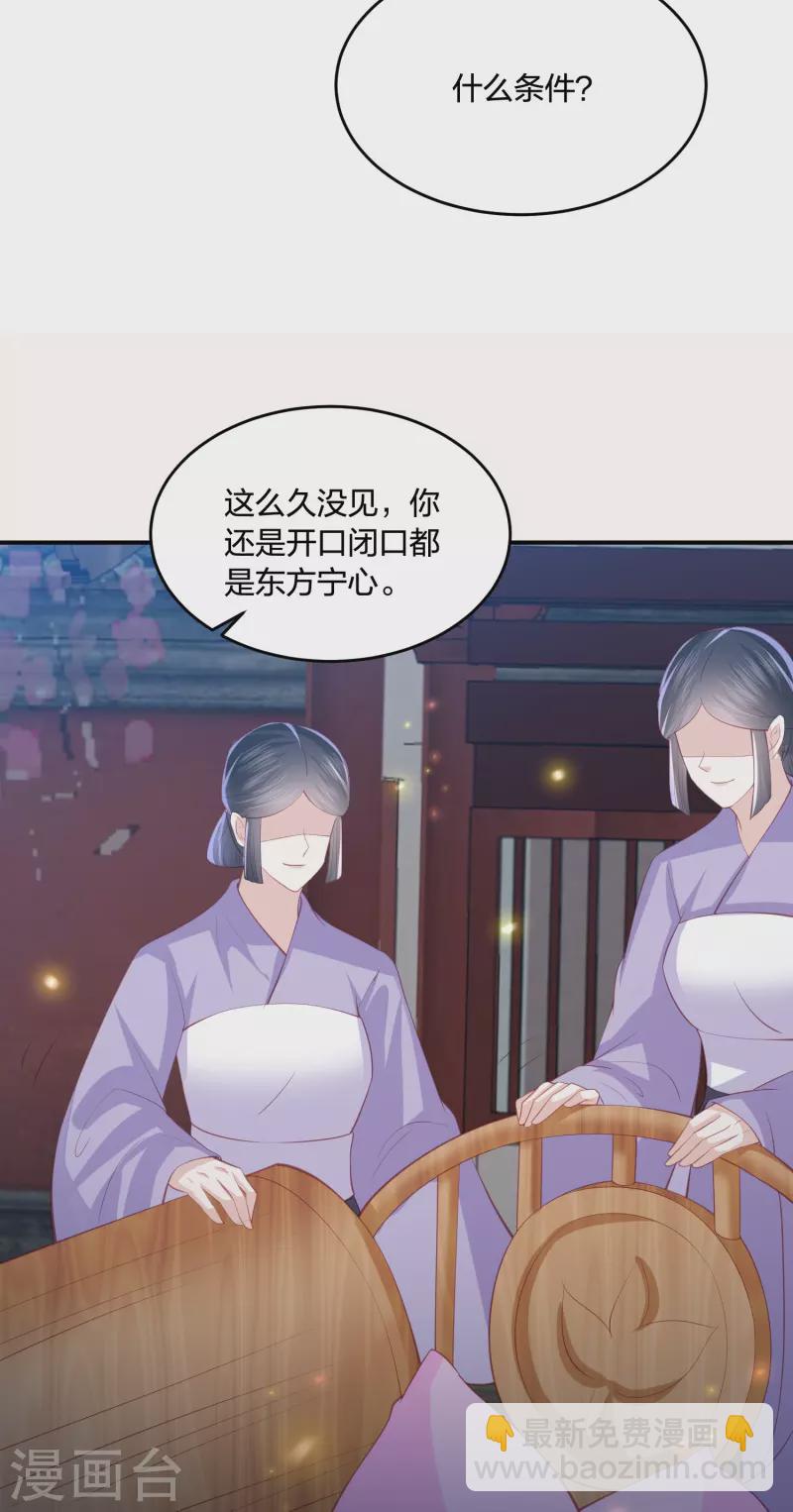 第225话 你娶我，我便救她14