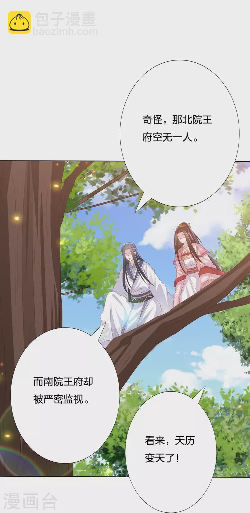 第228话 南院大王李漠远被监视6